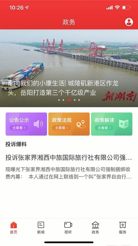 新武陵源app 新武陵源客户端下载