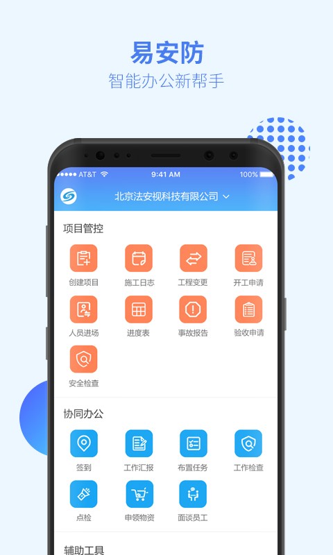 易安防技师端手机版 易安防技师端官方版下载