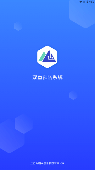 智慧双防app 智慧双防最新版下载
