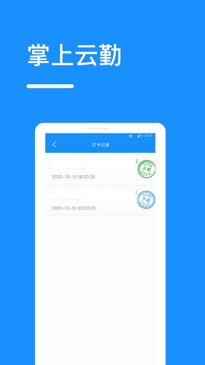 掌上云勤app 掌上云勤最新版下载