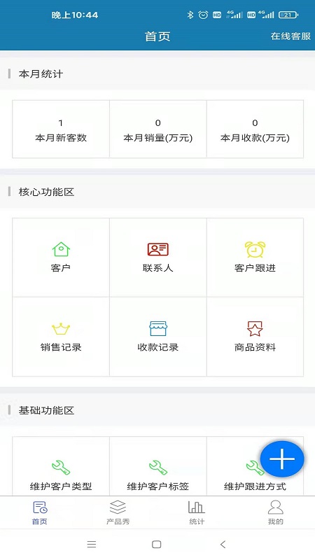 智能销售助理app 智能销售助理app下载