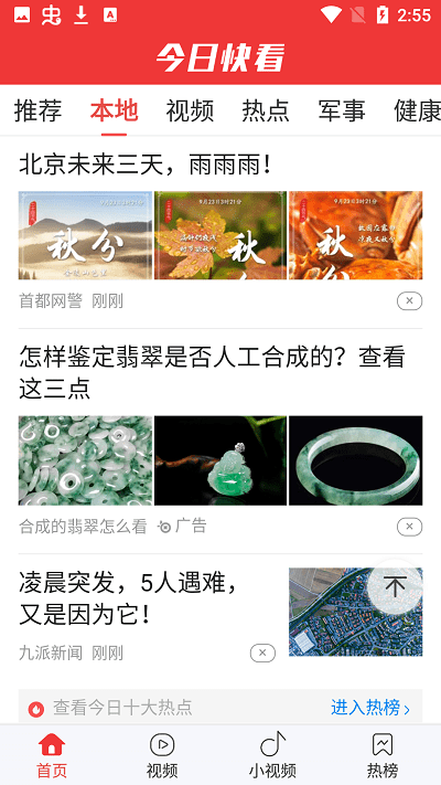 今日快看app 今日快看最新版下载