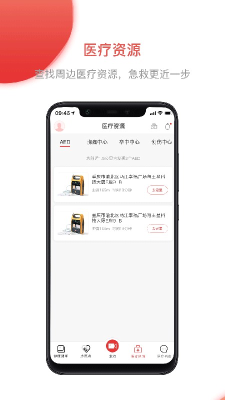 急视救app下载