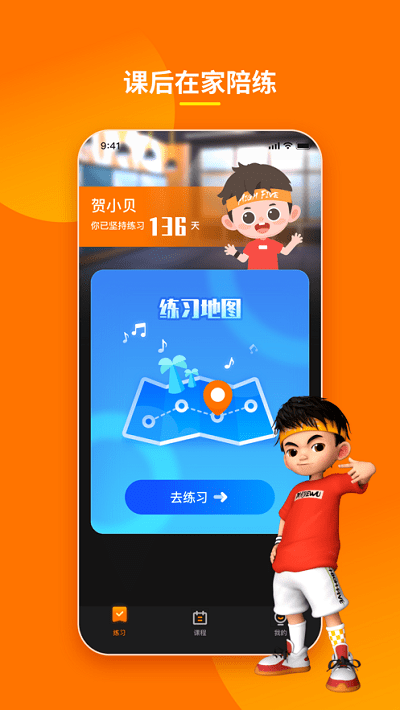 第壹街舞云陪练手机版下载