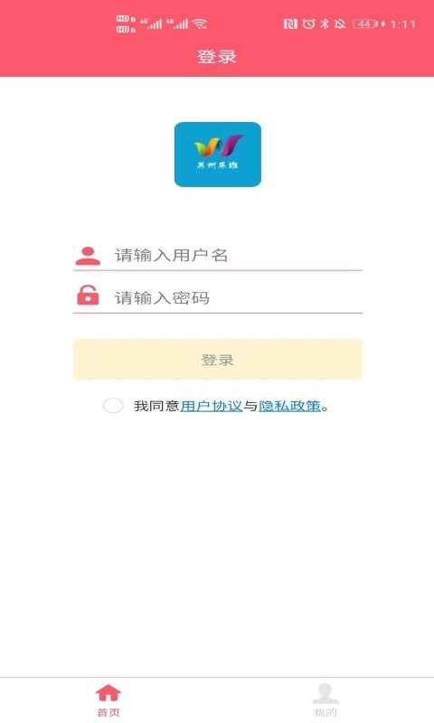 乐维云管家手机版下载
