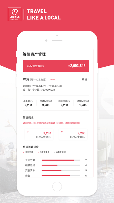路客房东最新版 路客房东app下载