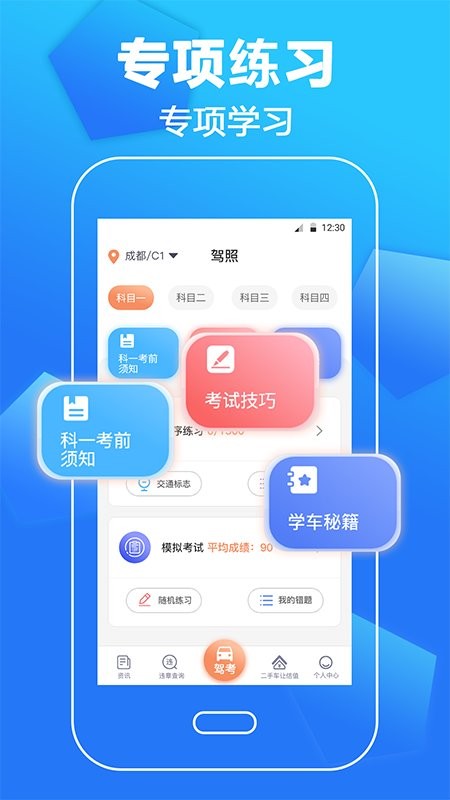 驾驶证考试app 驾驶证考试最新版下载
