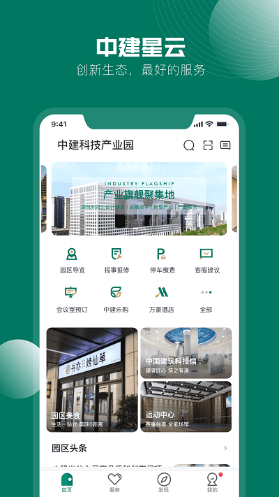 中建星云官方版 中建星云app下载