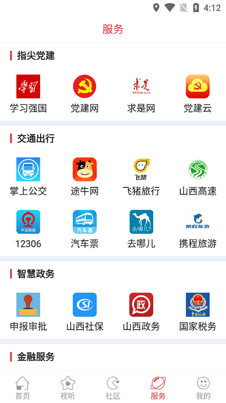 蒲县融媒app下载