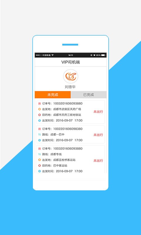 巴运出行司机端 巴运出行vip司机端下载