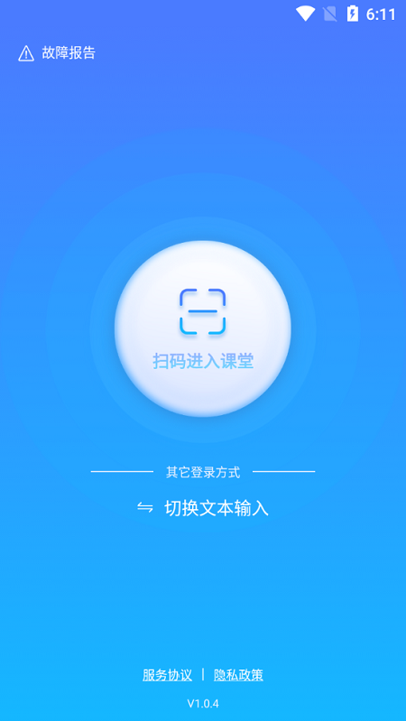 微课堂app官方下载
