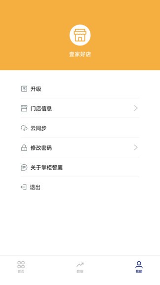 多宝掌柜app 多宝掌柜收银系统下载
