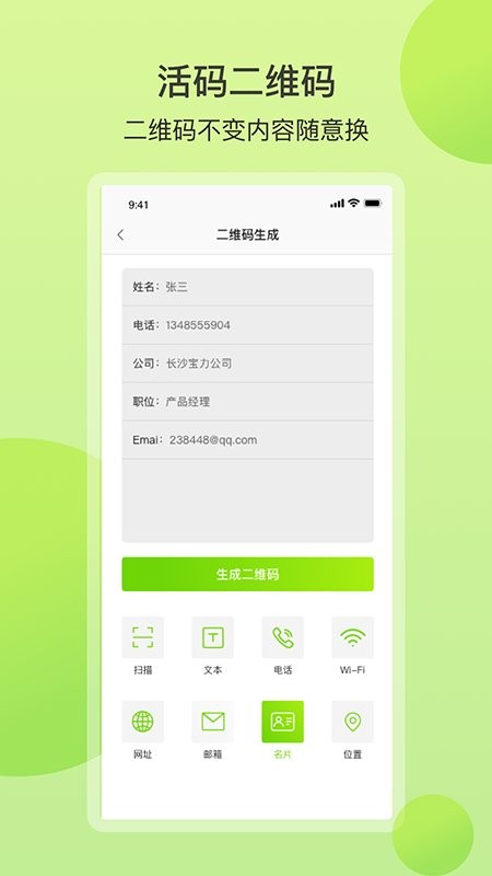 轻量二维码app 轻量二维码手机版下载