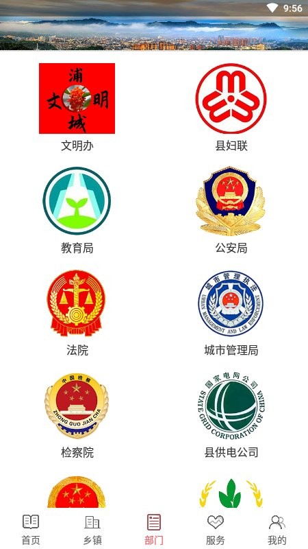 诗画浦城app 诗画浦城app官方版下载