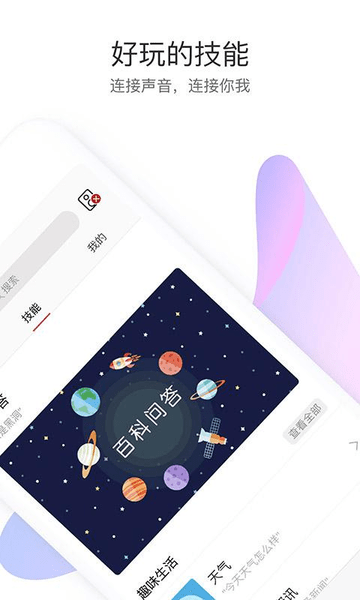 智能语音助手app 智能语音助手下载手机版