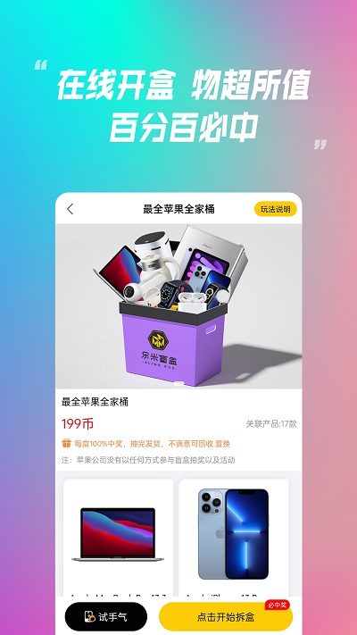 乐米盲盒手机版 乐米盲盒app下载