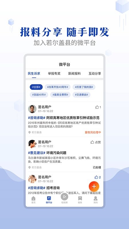 诗画若尔盖app 诗画若尔盖下载手机版