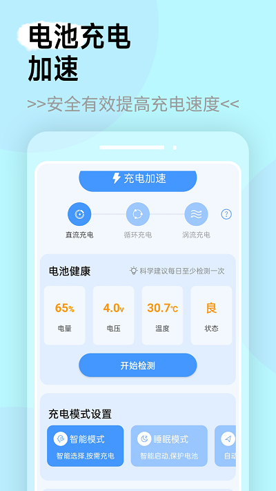 全能电池管家app 全能电池管家手机版下载