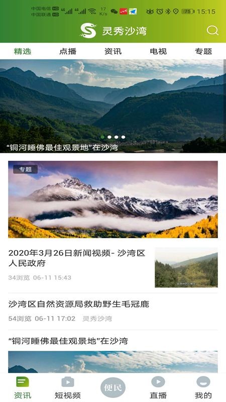 灵秀沙湾app 灵秀沙湾最新版下载