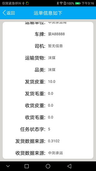 电子运单工具app 电子运单工具app手机版下载