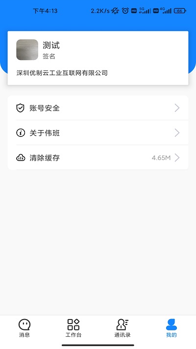 伟班办公 伟班最新版下载