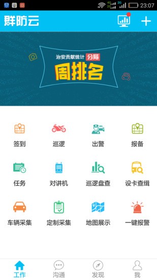 群防云app最新版 群防云app官方版下载
