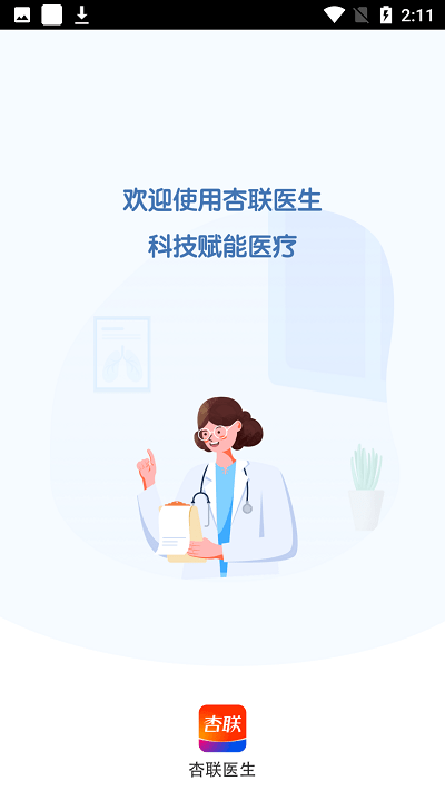 杏联医生最新版下载