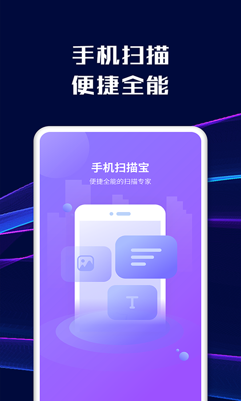 手机扫描宝app 手机扫描宝官方版下载