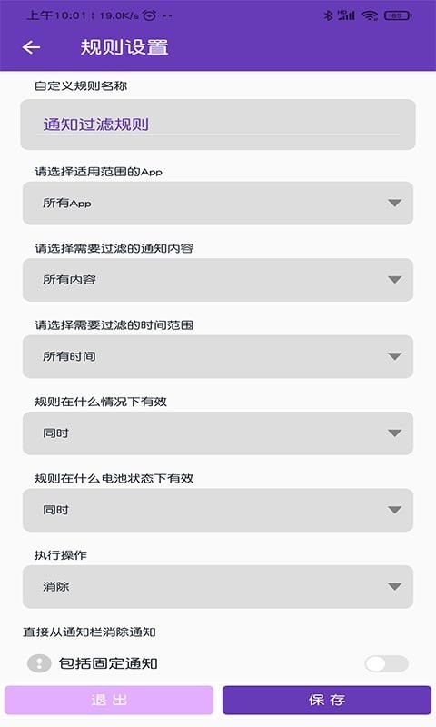 通知管理最新版下载
