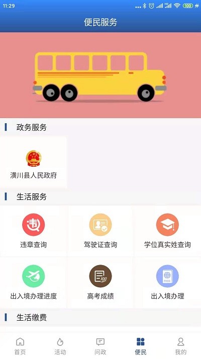 潢川融媒app 潢川融媒最新版下载