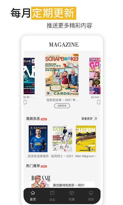男性杂志app免费 男性杂志下载手机版