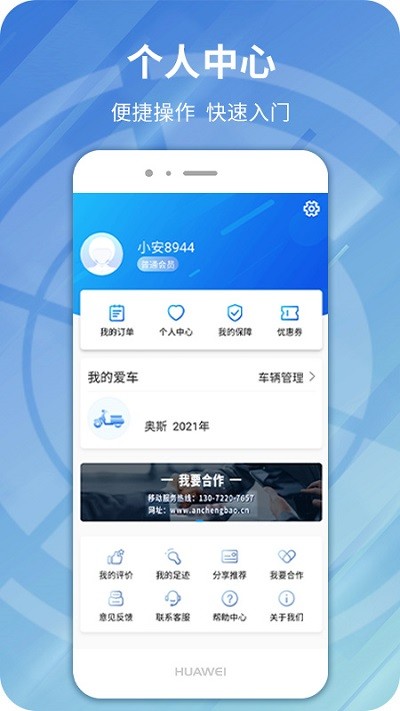 安程宝app 安程宝官方版下载