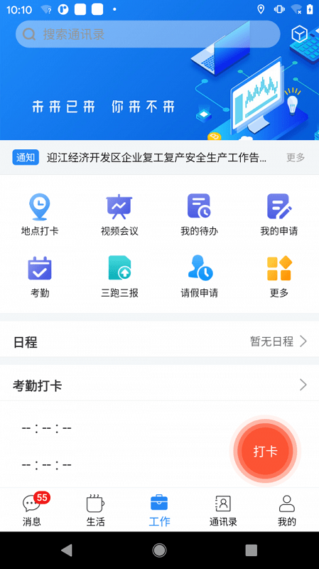 智慧迎江app下载