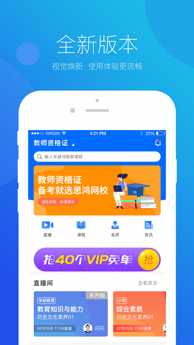 思鸿课堂官方版下载