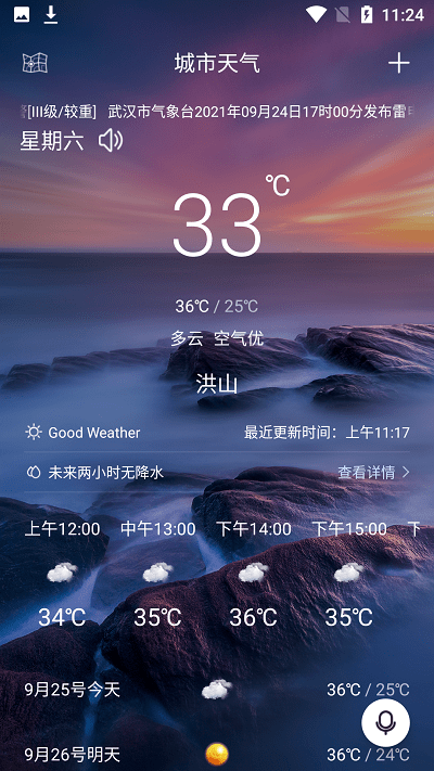 最宝天气app 最宝天气最新版下载