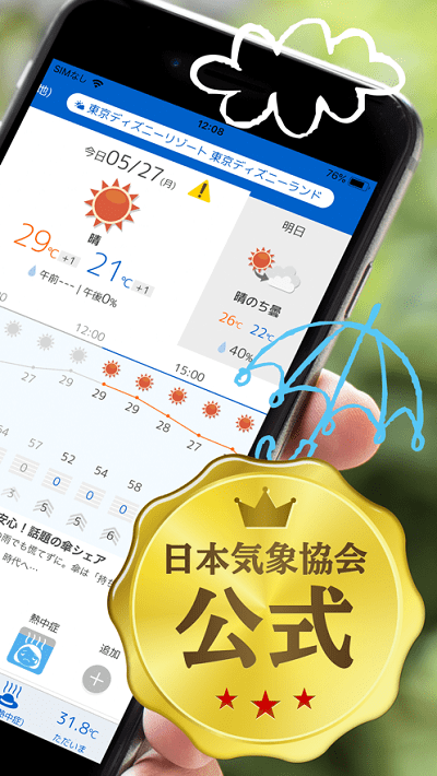 日本气象协会官方版 日本气象协会tenki.jp下载