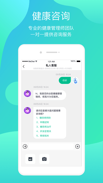 谷医糖官方版 谷医糖app下载