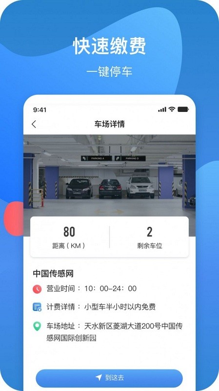 龙城云泊车官方版 龙城云泊车软件下载