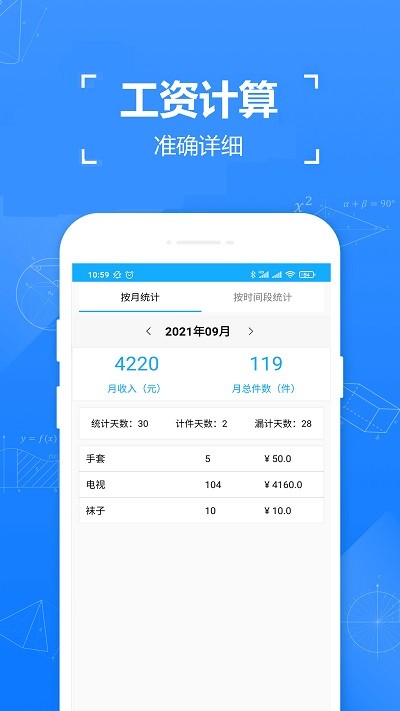 小明计件app 小明计件最新版下载
