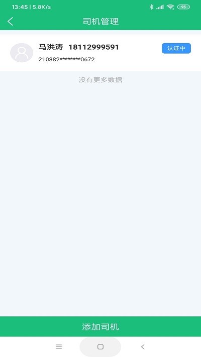 东达智慧物流最新手机版下载