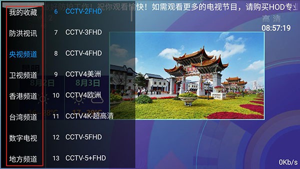hodtv专业版 hodtv最新版下载
