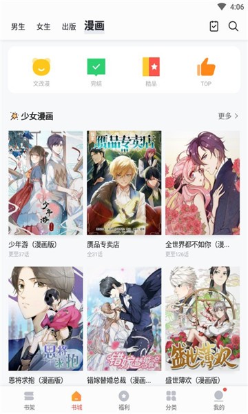 九尾狐小说漫画官方介绍