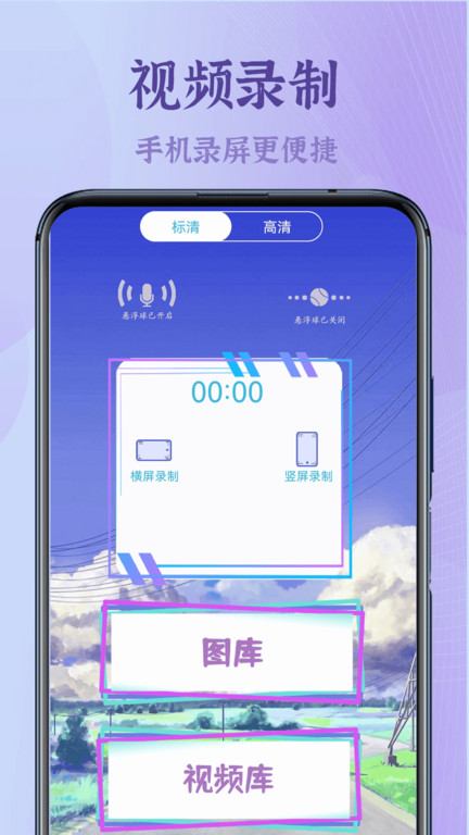 一键录屏助手app 一键录屏助手软件