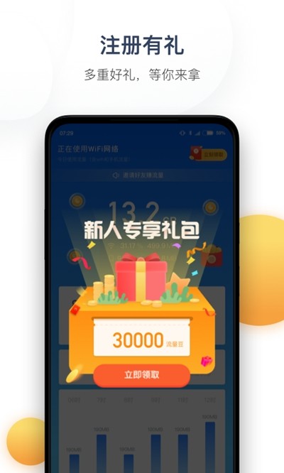 流量多多app 流量多多下载安装