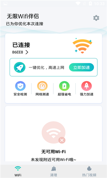 无限wifi伴侣官方介绍