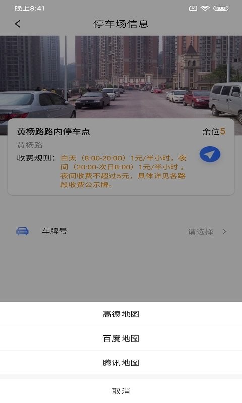 凡贞智慧停车最新版 凡贞智慧停车app下载