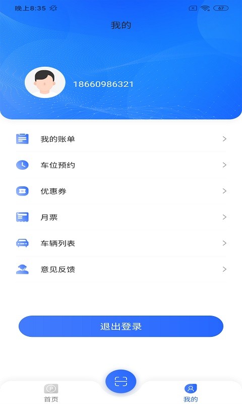 伊皓停车最新版 伊皓停车app下载