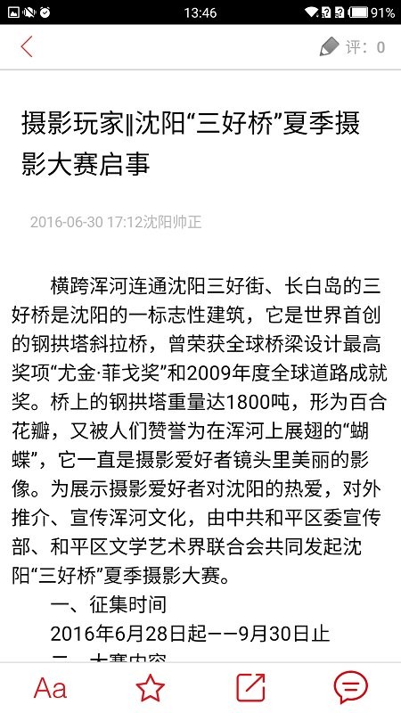 帅正新闻app 帅正新闻客户端下载