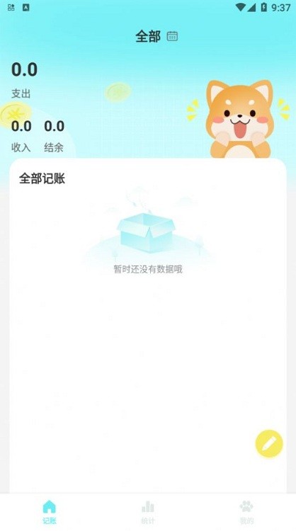 柴犬记账手机版 柴犬记账app下载