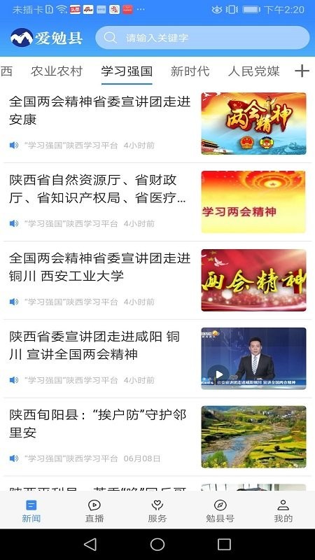 爱勉县app下载官方版
